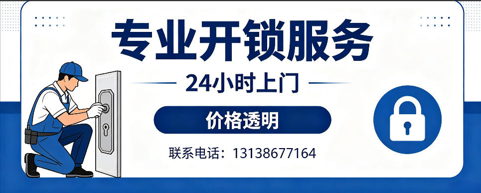 庆阳 开防盗门｜家用入户门无损开锁、反锁开门、换锁芯维修公司